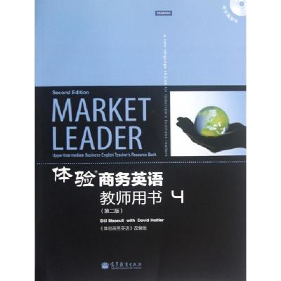 体验商务英语教师用书(附光盘4D2版)郭桂杭//俞洪亮|主编:王立非//陈洁9787040348569