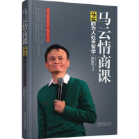 正版新书]马云情商课-你有什么?你要什么?你能做什么?蔺亚丁9787