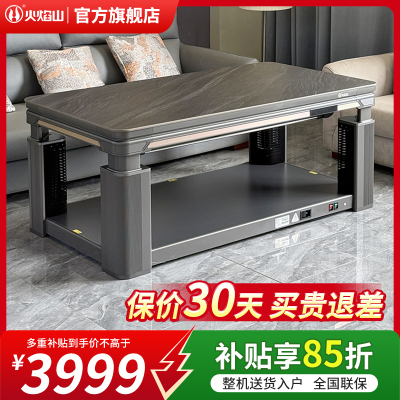 火焰山电暖桌茶几升降长方形取暖桌家用四面取暖炉节能省电烤火桌