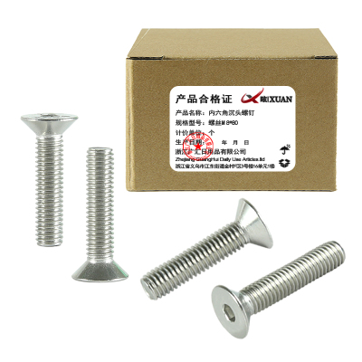 昡 内六角沉头螺钉 螺丝M8*80 个