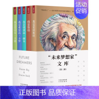 未来梦想家(第二辑) [正版] 单册任选 未来梦想家全套第一辑 第二辑 我是爱因斯坦+鲁迅+黛丽赫本+弗里达卡罗+蕾