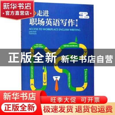 正版 走进职场英语写作 叶红 外语教学与研究出版社 978751359132