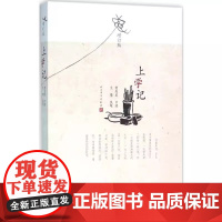 上学记 增订版 何兆武口述文婧执笔 中国知识分子的幸福和自由 学习之路的历程历史书籍中国通史 正版书籍 人民文学出版社