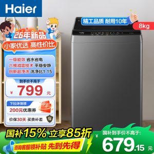 海尔(Haier)8公斤 家用 全自动波轮洗衣机 自编程 洗漂脱可调 政府补贴 清新换风 1级能效XQB80-Z10B0