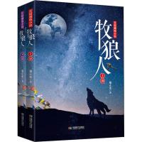 正版新书]牧狼人(2册)黎正光9787546422435