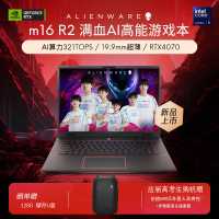 〖定制升级〗外星人(Alienware)m16 R2 16英寸高端游戏本英特尔酷睿Ultra 7 16G 1TB+512G RTX4070 高性能笔记本电脑 4770QB