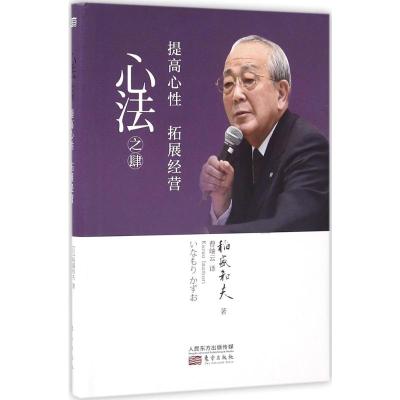 心法之肆:提高心性 拓展经营