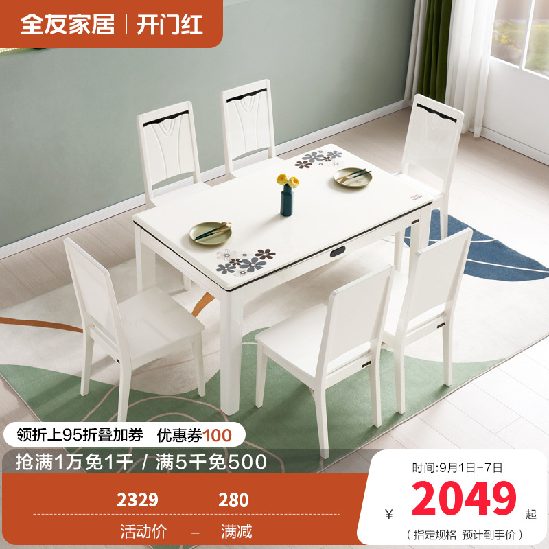 全友家居 简约现代餐桌椅组合 餐厅长方形桌子小户型饭桌人造板