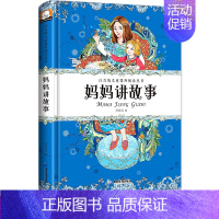 [正版]妈妈讲故事 精装彩图注音版宝宝睡前故事书儿童文学少儿读物6-8-10-12岁小学生阅读书籍老师书目一四五六 二三