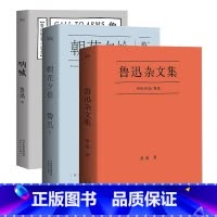 [正版]呐喊+朝花夕拾+鲁迅杂文集(套装3册) 鲁迅 作品集 经典文学 果麦文化出品