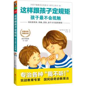 正版新书]这样跟孩子定规矩,孩子最不会抵触(美)乔治·M.卡帕卡