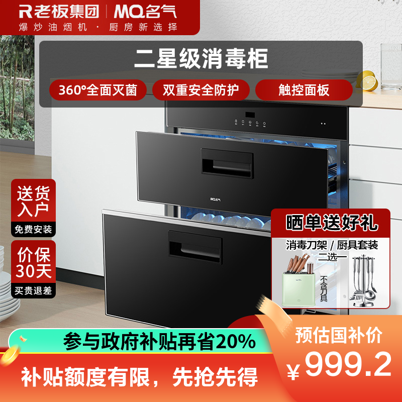 老板名气(MQ)消毒柜X101A 105L大容量家用不锈钢内胆嵌入式消毒柜 童锁保护紫外线臭氧双重杀菌二星级消毒