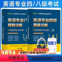 专业英语八级 [正版]天明2024专业英语四八级考试历年真题试卷历年真题范文集训试卷词汇单词阅读理解听力改错翻译写作范文