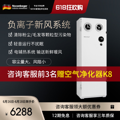 诺森柏格 新风系统 壁挂式全新升级款 负离子智能除甲醛 全屋通风换气 热交换技术 空气消毒机 幼儿园专用NCBG450F
