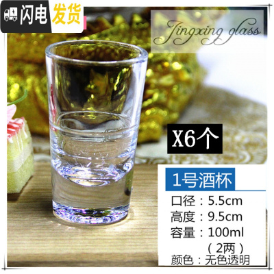 三维工匠一二两半玻璃小白酒杯烈酒子弹一口杯子加厚家用创意6只套装 1号酒杯/6只