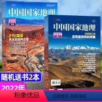 1[送书2本]第三极西藏特刊+G219国道 [正版]中国国家地理杂志增刊(第三极.西藏特刊+219国道专辑)加厚版赠
