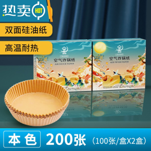 敬平空气炸锅专用纸盘食物烤箱烘焙硅油纸家用吸油纸垫烧烤圆形 本色[食神仙境]⭐200张 [送手套和油刷]烘焙纸