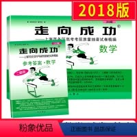 [正版]2018上海高考数学二模卷 走向成功二模数学 试卷+答案 上海市高中版高三各区县期末考前质量抽查试卷精编历年真