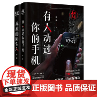 附赠线索卡*2 夜行实录:床底的陌生人+有人动过你的手机(共2册)侦探悬疑国产推理 魔宙经典夜行小说