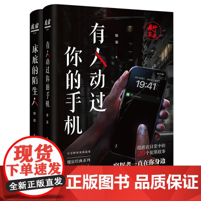 附赠线索卡*2 夜行实录:床底的陌生人+有人动过你的手机(共2册)侦探悬疑国产推理 魔宙经典夜行小说