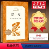 简爱[人民文学口碑版] [正版]儒林外史+简爱书籍原著完整版无删减人民教育出版社初中生九年级下册课外书籍必读世界文学