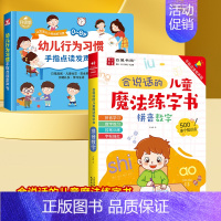 [发声书2册]行为习惯有声书+儿童魔法练字书 [正版]会说话的早教有声书幼儿行为习惯手指点读发声书0-8岁宝宝生活习惯养