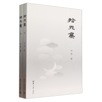 正版新书]拾光集华表9787302648666