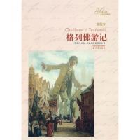 正版新书]格列佛游记(插图本)/译林名著精选(英国)乔纳森·斯威夫
