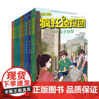 疯狂侦探团 第三辑 7-10岁 伊妮德.布莱顿 著 儿童文学