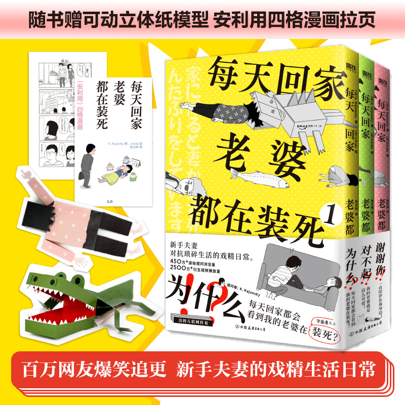 [M]每天回家老婆都在装死(1-3)-9787505749504