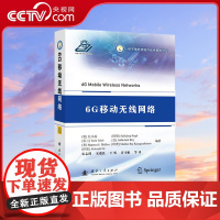 [央视网]6G移动无线网络 宋志群 宋瑞良 王煜 许书彬 国防工业出版社 9787118133813 GF