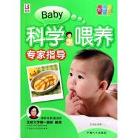 正版新书]科学喂养专家指导张秀丽9787510105210