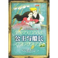 正版新书]公主与船长(法)安娜-洛尔·邦杜9787020054459