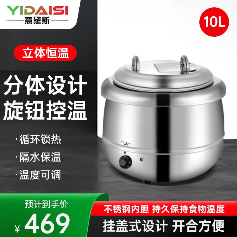 意黛斯 保温餐炉 暖汤煲 暖粥桶保温汤桶 不锈钢电热暖汤煲 YDS-DRNTL-10