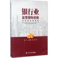 银行业监管经验及我国实践研究