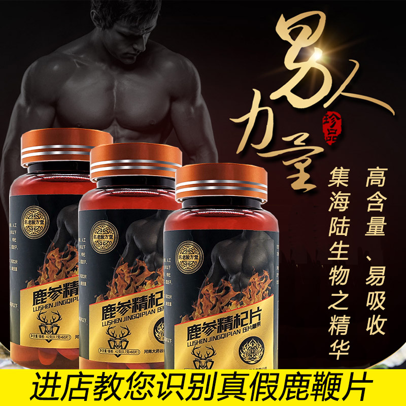 浓缩高含量人参鹿鞭蛹虫草黄精牡蛎片梅花鹿鹿血鹿鞭丸60片3瓶牡蛎肽精片丸男性成人中青年人中老年人老人营养滋补品非肾宝片