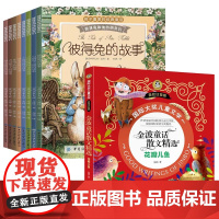 全两册花瓣儿鱼彼得兔的故事 金波童话散文精选 国际大奖儿童文学彩图注音版7-8-9-10岁小学生一二年级课外阅读睡前故事