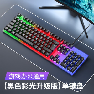 [补贴10%]电竞背光游戏有线键盘键鼠套装机械手感台式笔记本电脑办公