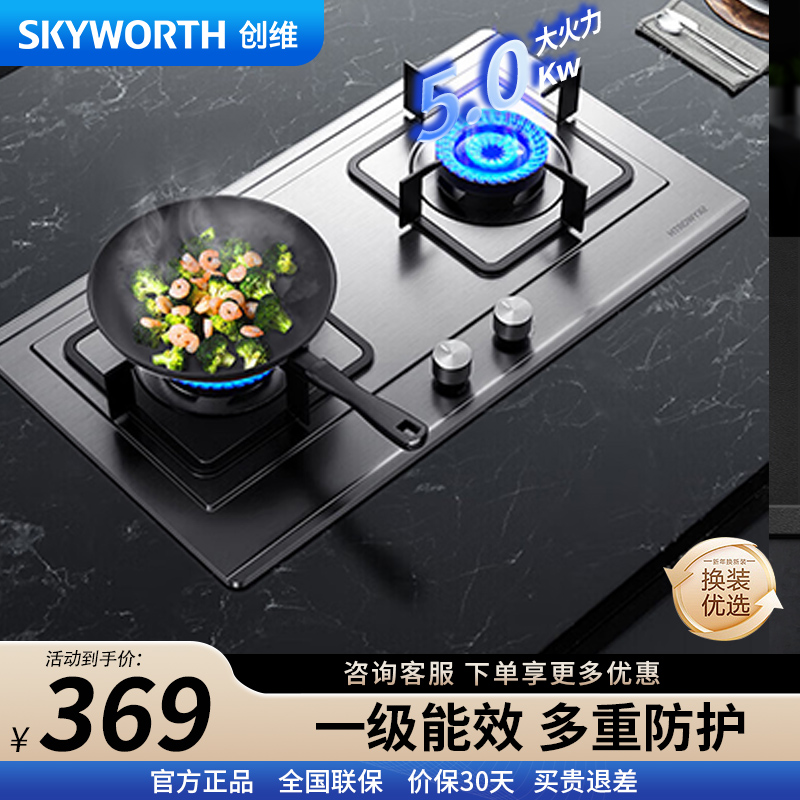 创维(Skyworth)燃气灶双灶具JZY-Z50S 5.0KW液化气双灶 家用大火力台式/嵌入式不锈钢灶台 720面板