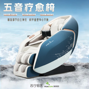 美斯凯(MAXCARE) 五音疗愈椅 护理椅 功能椅 黄帝内经 五脏/情志疗愈 健康检测(零售)