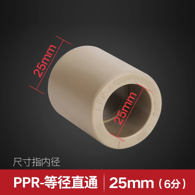 雄塑PPR直接水管配件 直径25mm 单位/个