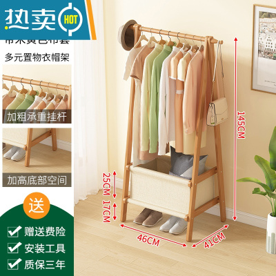 敬平挂衣架落地式简易卧室家用晾衣服实木房间收纳置物架子立式衣帽架 原色衣帽架-带米黄色布套-长46cm晾晒架