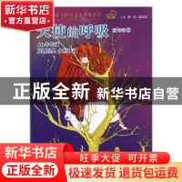 正版 天使的呼吸 周晴,谢倩霓主编 少年儿童出版社 978753249262