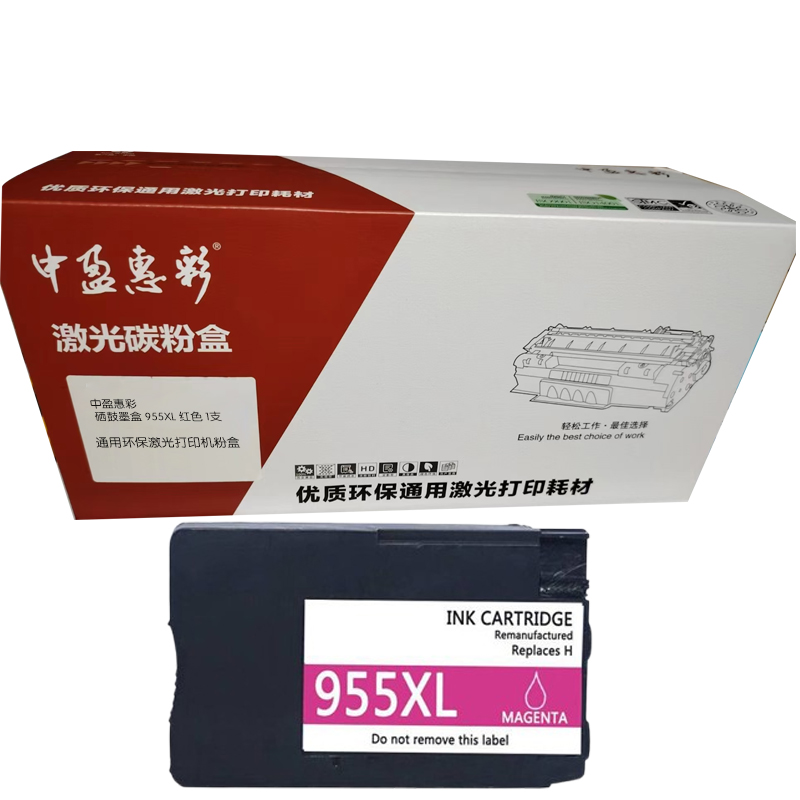 中盈惠彩 硒鼓墨盒 955XL适用惠普7720 7730 7740 8710 8720 8210打印机 红色9000页支