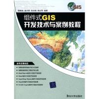 正版新书]组件式GIS开发技术与案例教程柳锦宝9787302223504
