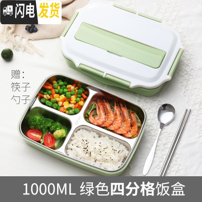 三维工匠饭盒便当分隔型上班族学生便携1人304不锈钢保温餐盘分格餐盒套装 4格北欧绿1000+筷子勺子
