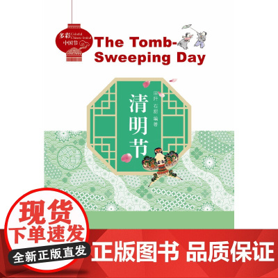 多彩中国节:清明节