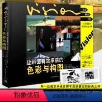 [正版] 让画面有故事感的色彩与构图 迪士尼动画视觉设计大师汉斯P巴赫尔插画设计教程电影电视艺术视觉设计色彩光影构图技