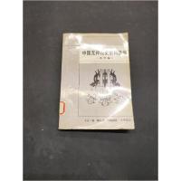 正版新书]中国无神论史资料选编.清代编王友三 编;顾曼君、马