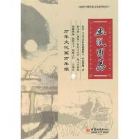 正版新书]画说周易呼延世刚9787507423235